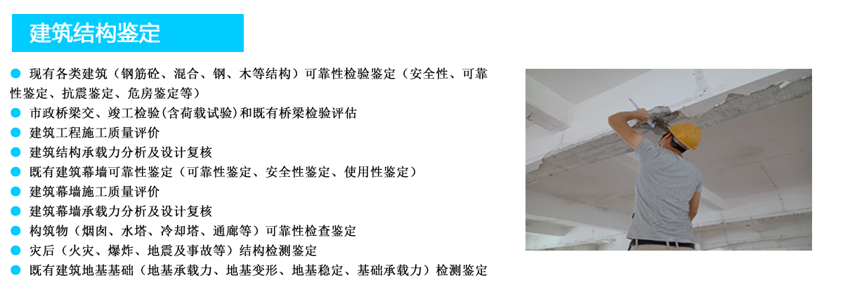 建筑結(jié)構(gòu)鑒定2.jpg