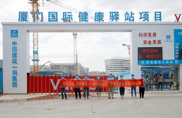 C:\Users\luoyufang\Desktop\20211011廈門國際健康驛站\國檢集團廈門宏業(yè)助力廈門國際健康驛站工程建設(shè)，為抗擊疫情貢獻(xiàn)力量\01.jpg